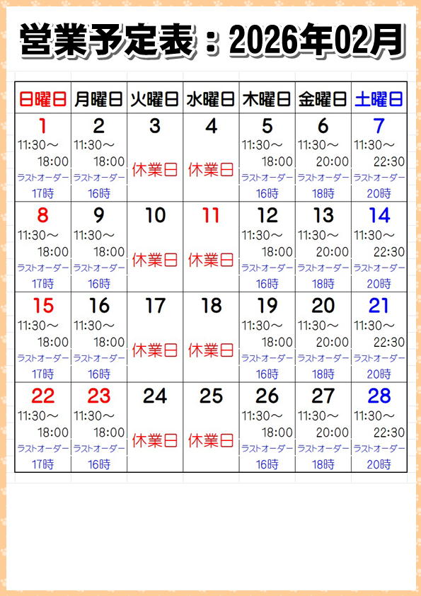 営業予定表:2026年2月