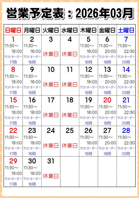 営業予定表:2026年3月