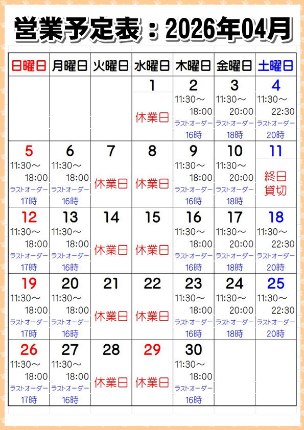 営業予定表：2026年4月