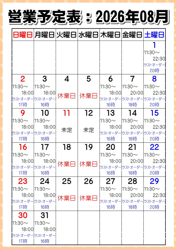 営業予定表：2026年8月